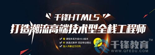 千鋒HTML5培訓.jpg