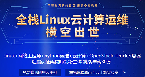 千鋒Linux培訓(xùn).jpg