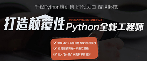 千鋒Python培訓.jpg