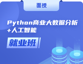 python培訓機構