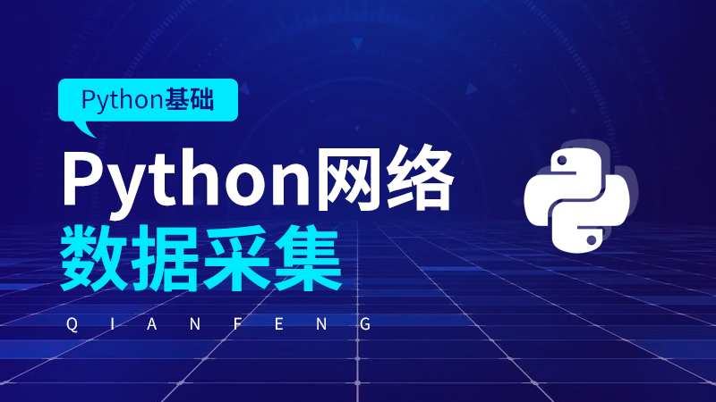 python培訓機構